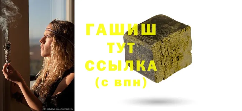 купить наркотики сайты  blacksprut ссылки  Гашиш hashish  Барыш 