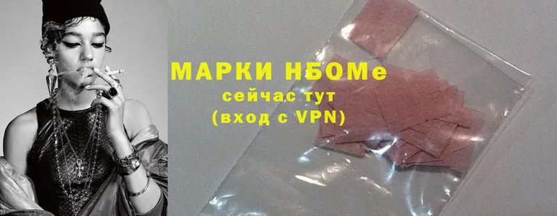 Марки 25I-NBOMe 1500мкг Барыш